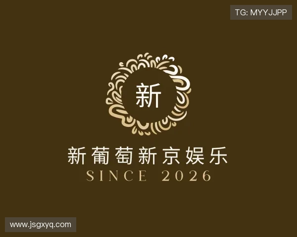 了解新葡萄新京娱乐