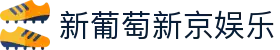 新葡萄新京娱乐 | 官方网站